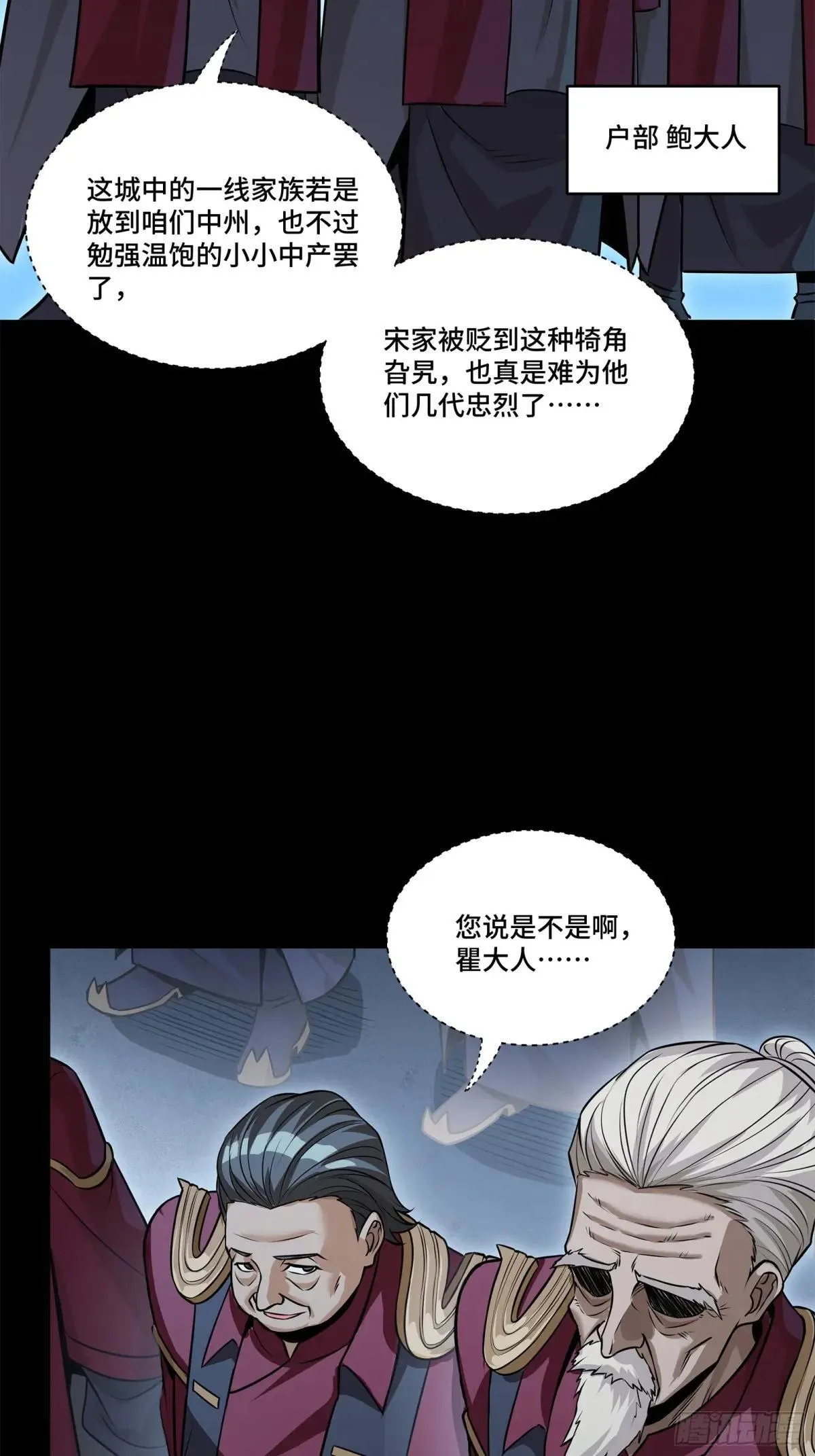 223 南荒沙贼 第38页