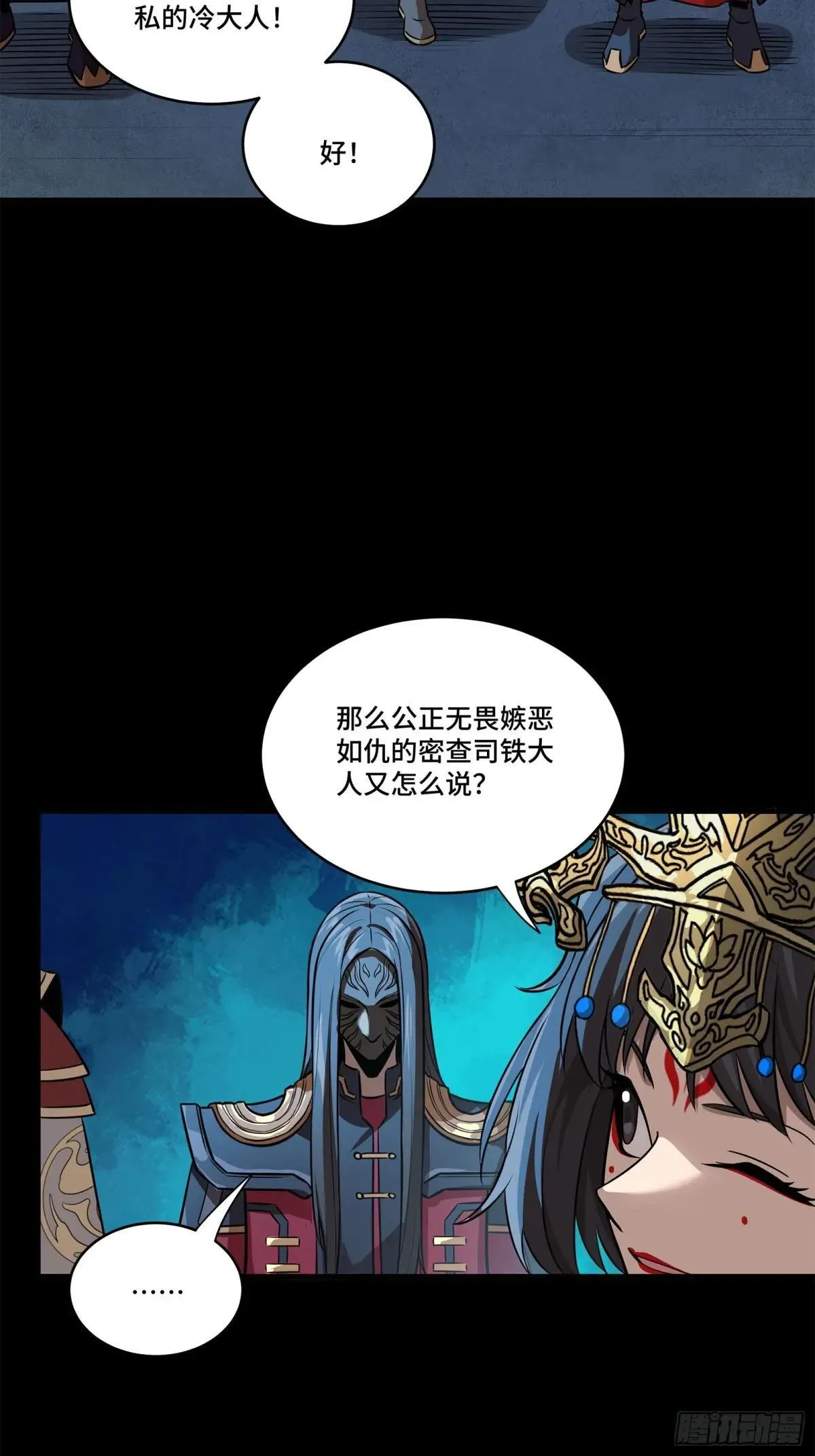 223 南荒沙贼 第48页