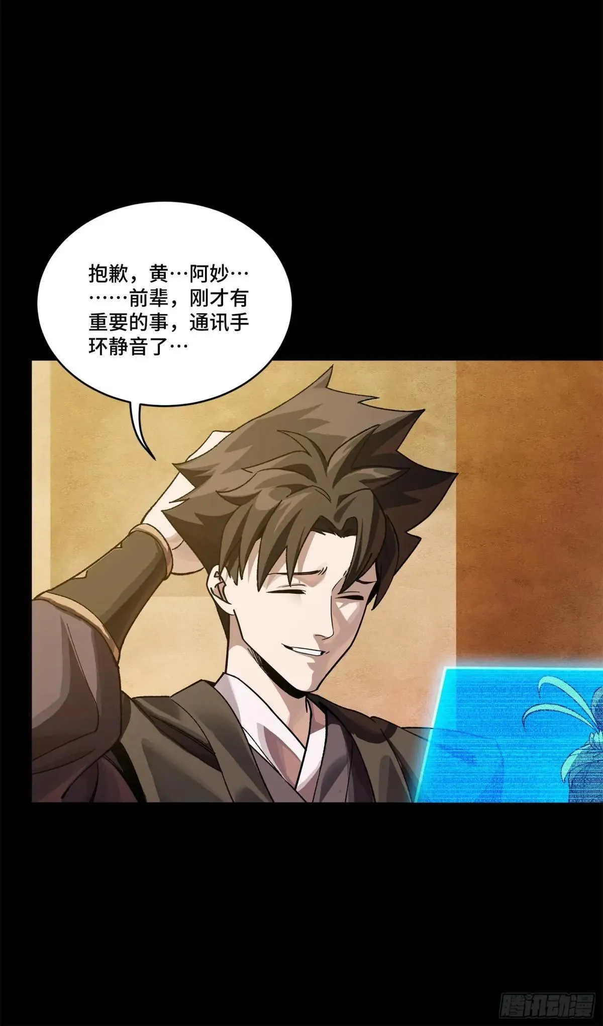 223 南荒沙贼 第77页