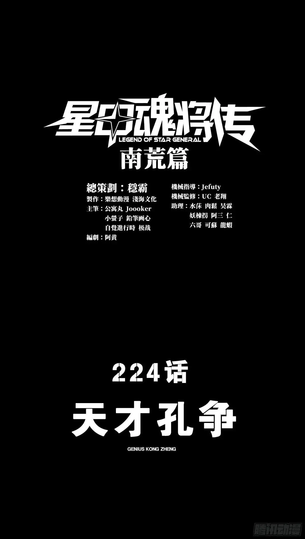 224 天才孔争 第1页