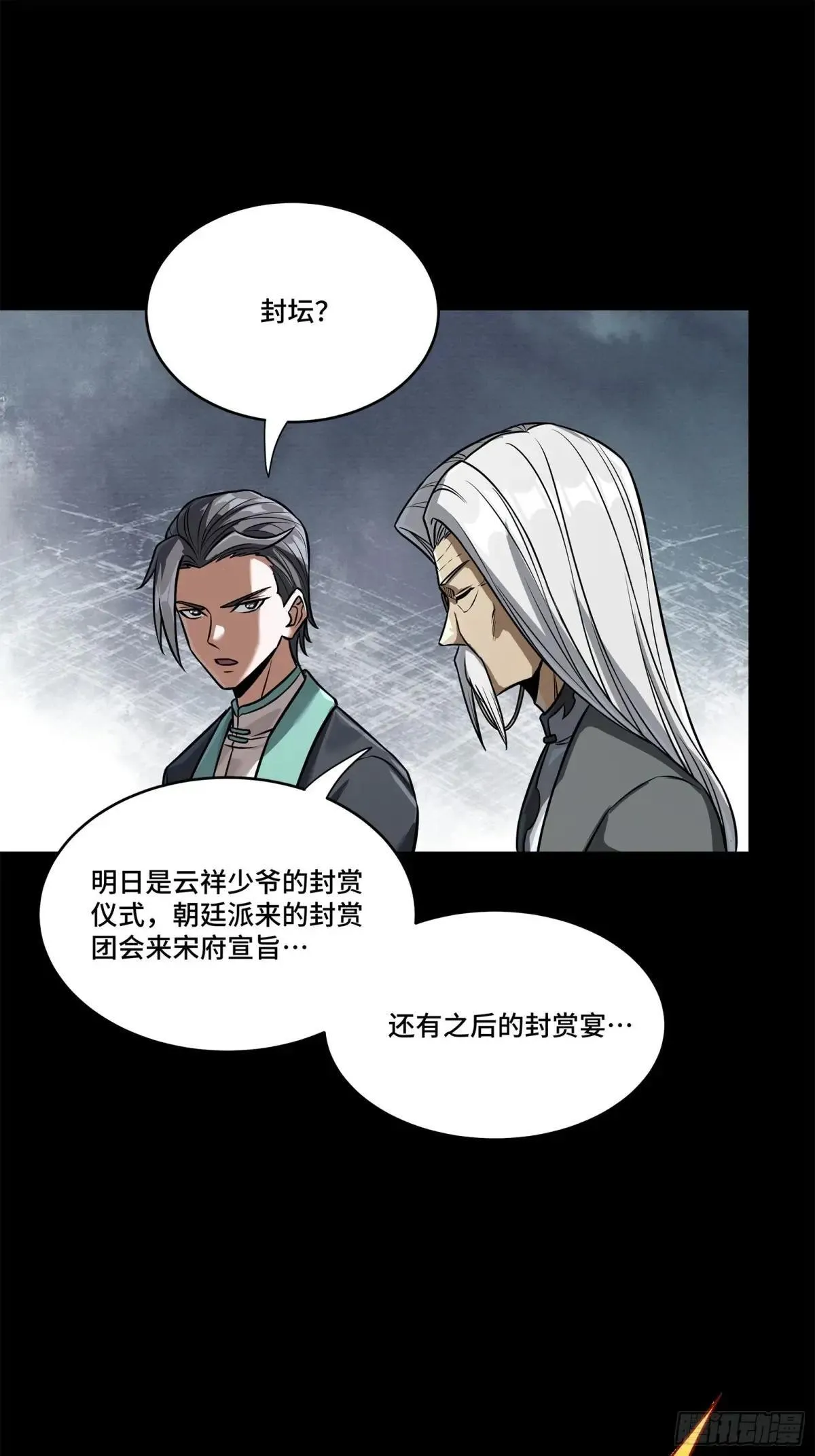 225 乘间投隙 第6页