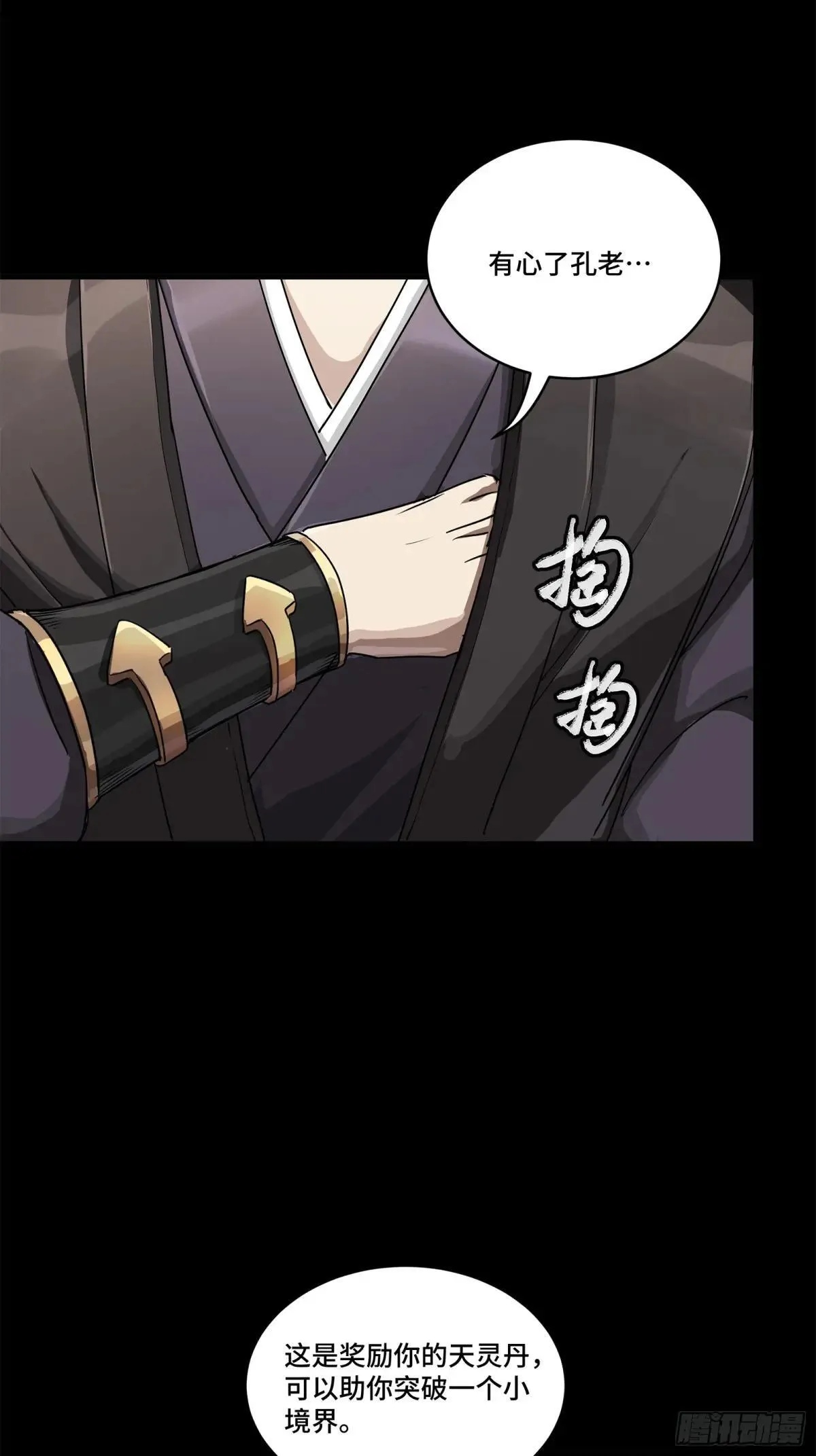 225 乘间投隙 第40页