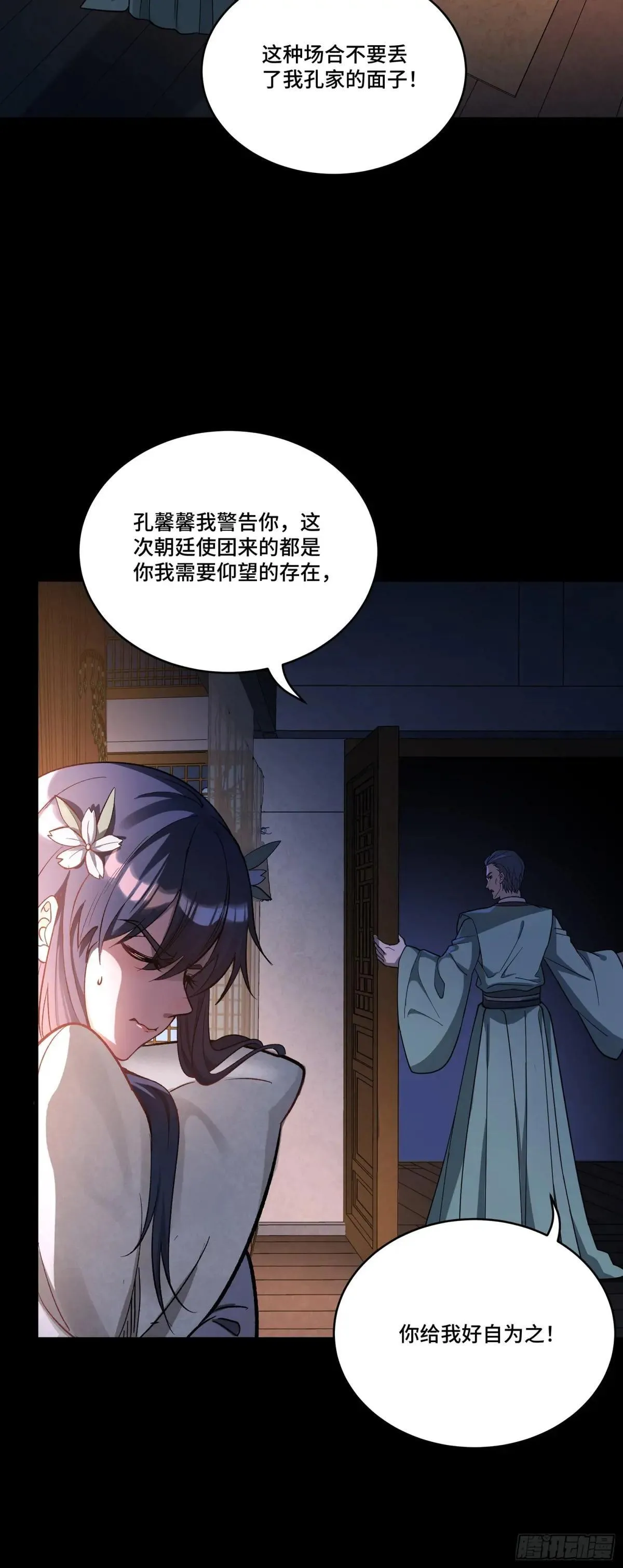 225 乘间投隙 第49页
