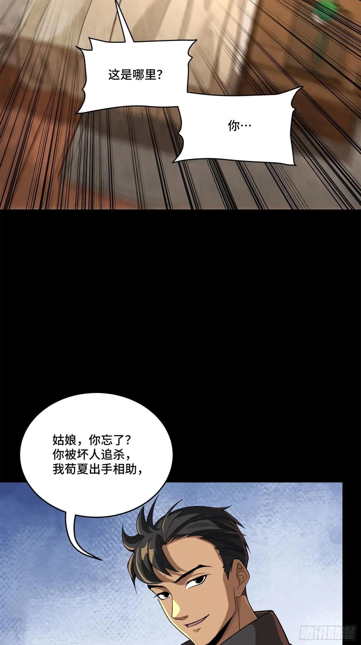 225 乘间投隙 第61页