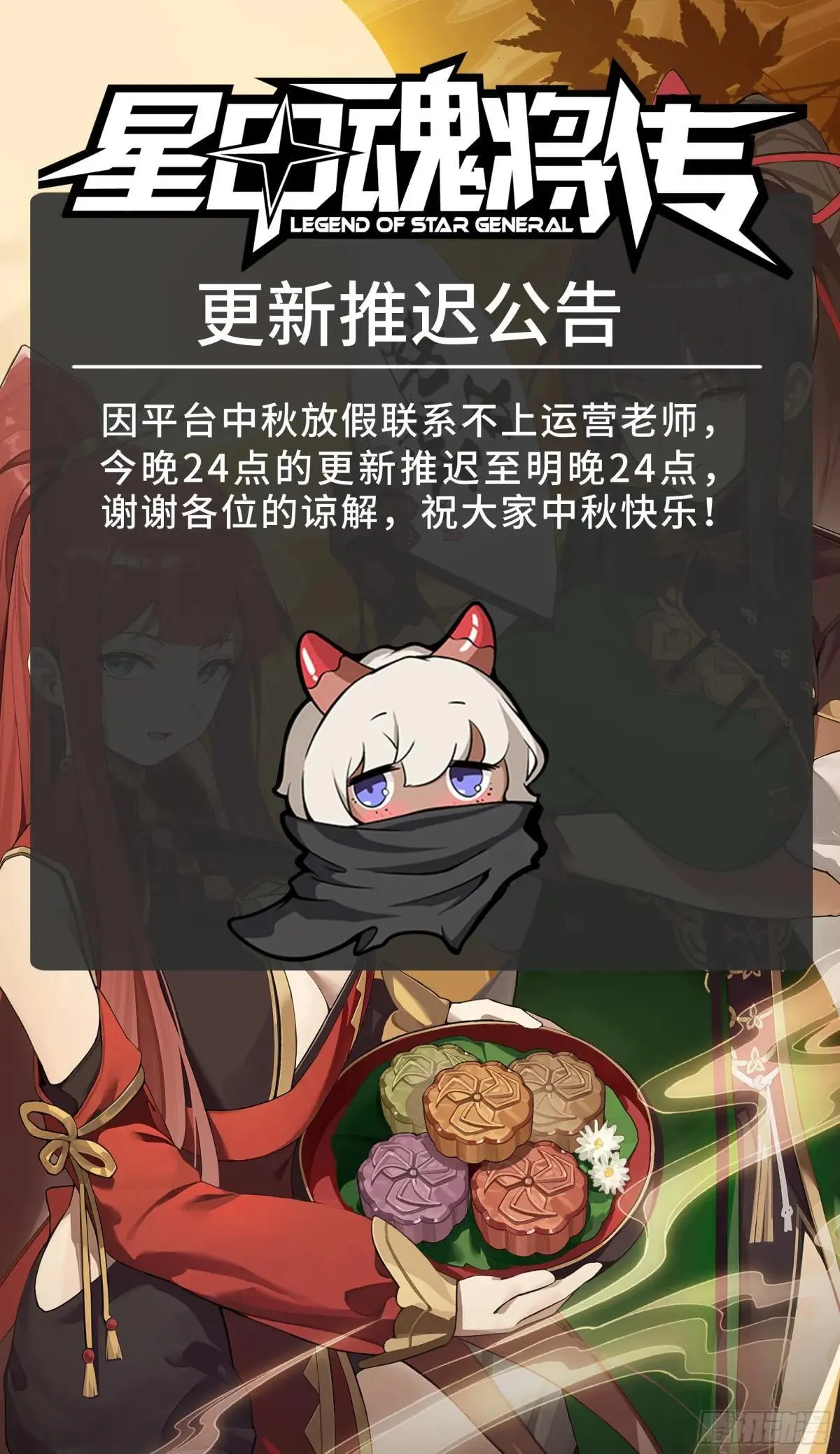 更新推迟公告 第1页