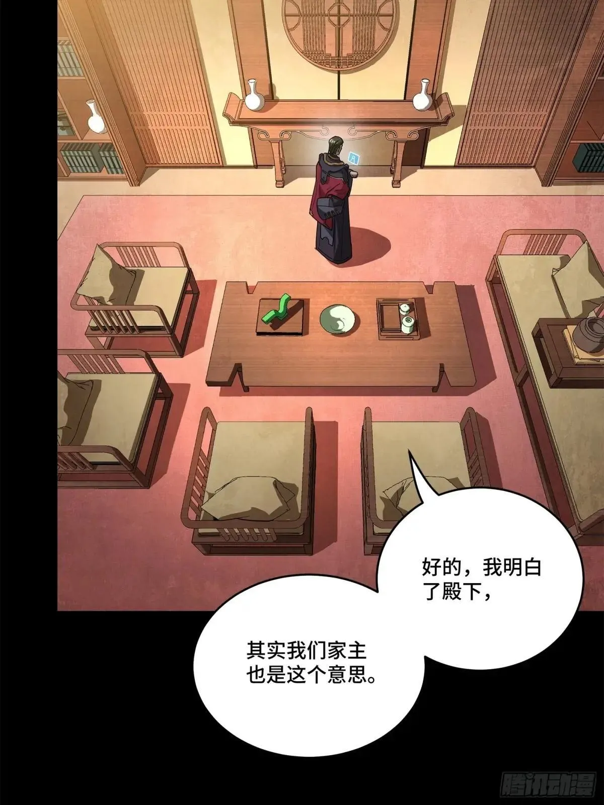 226 封赏前夜（上） 第63页