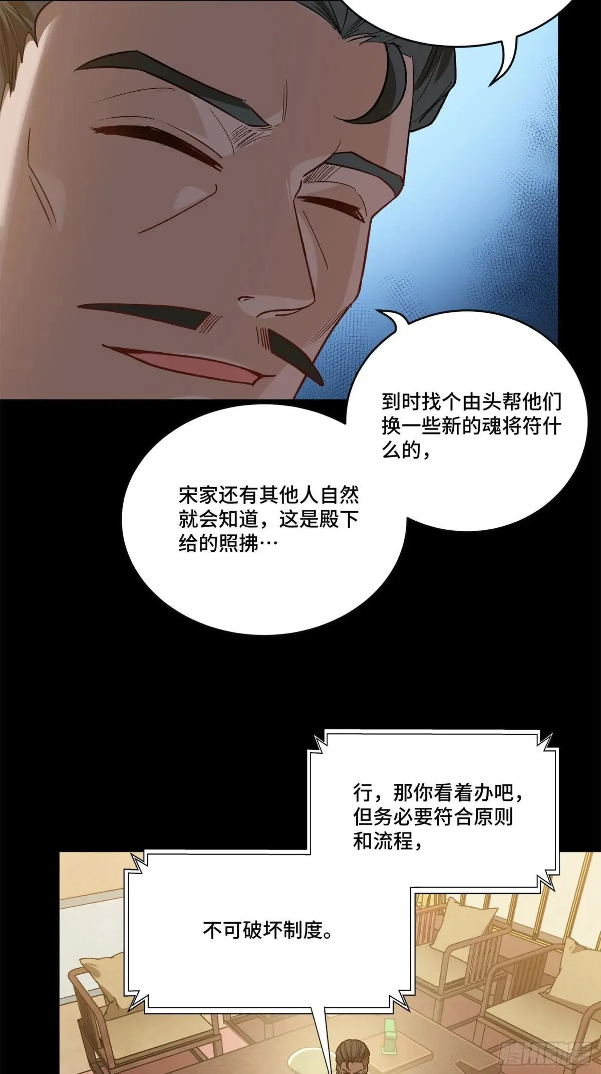 226 封赏前夜（上） 第68页