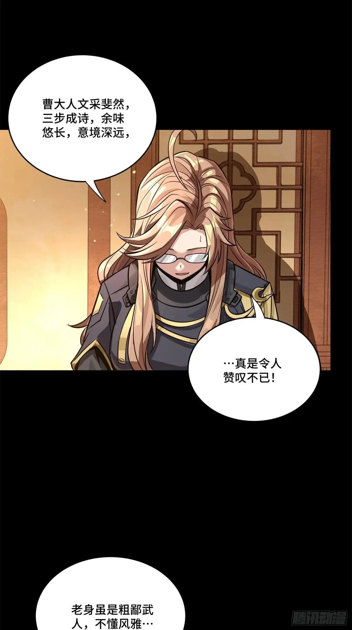 227 封赏前夜（下） 第70页