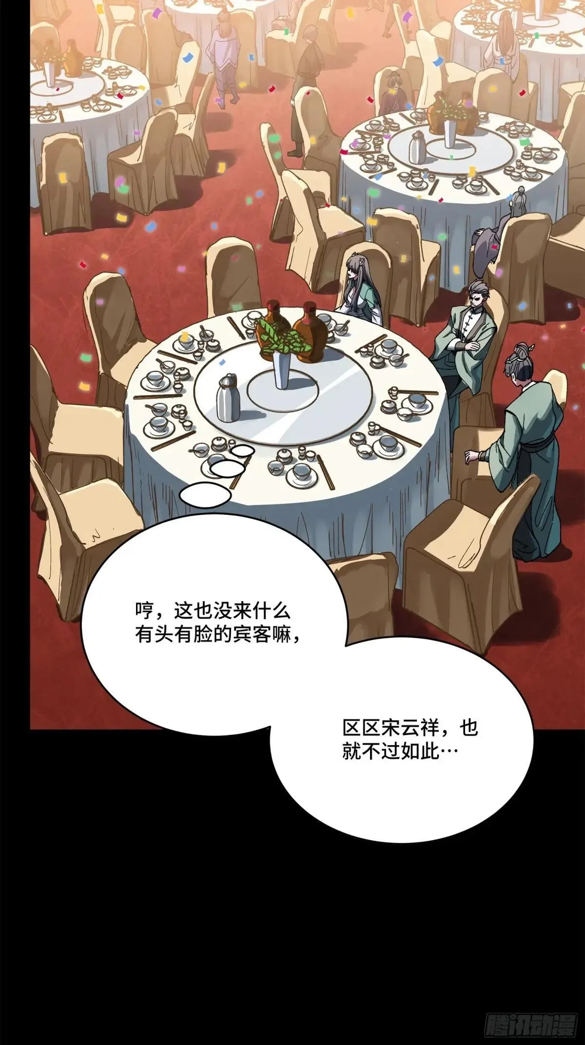 227 封赏前夜（下） 第86页