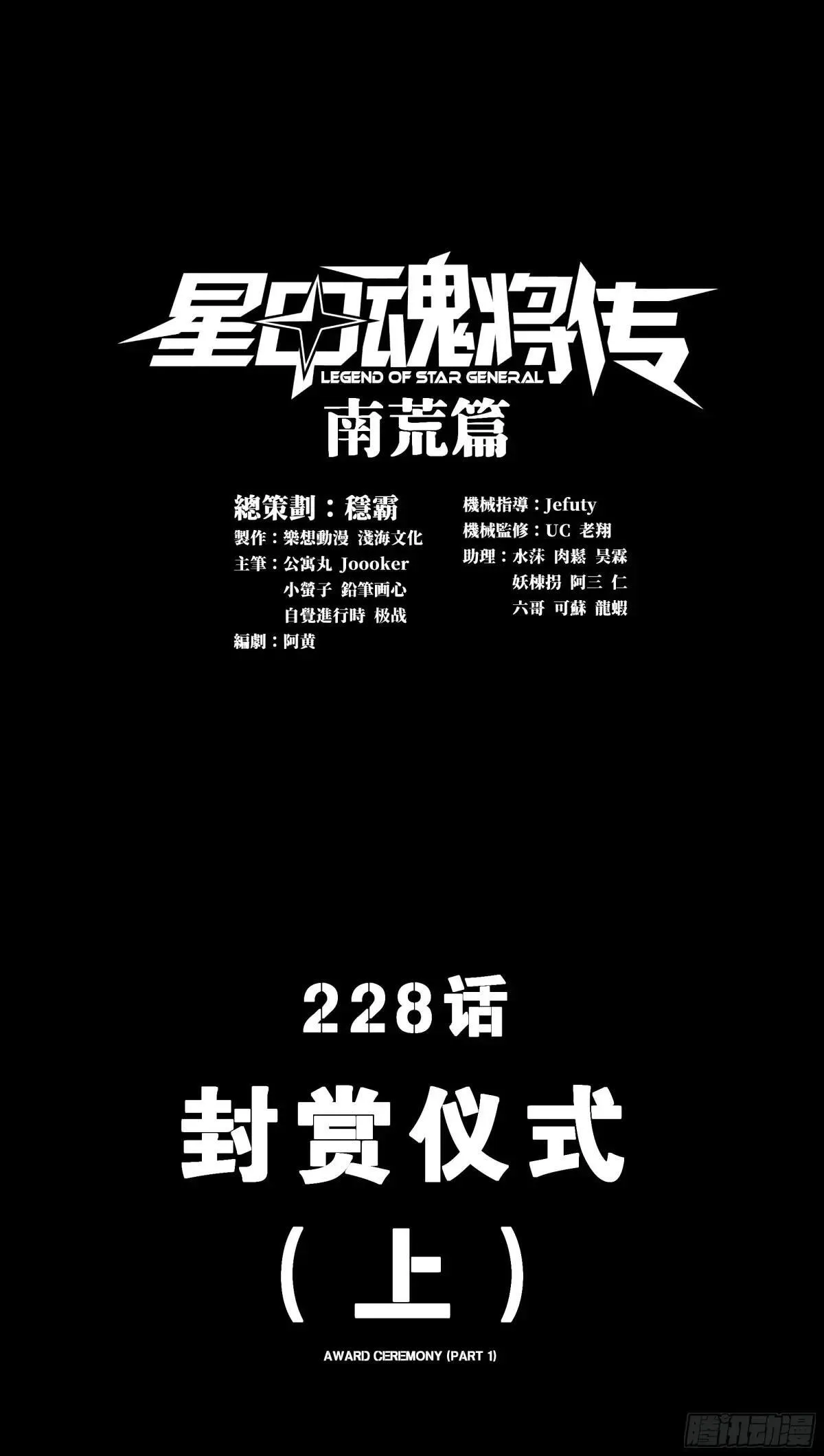 228 封赏仪式（上） 第1页