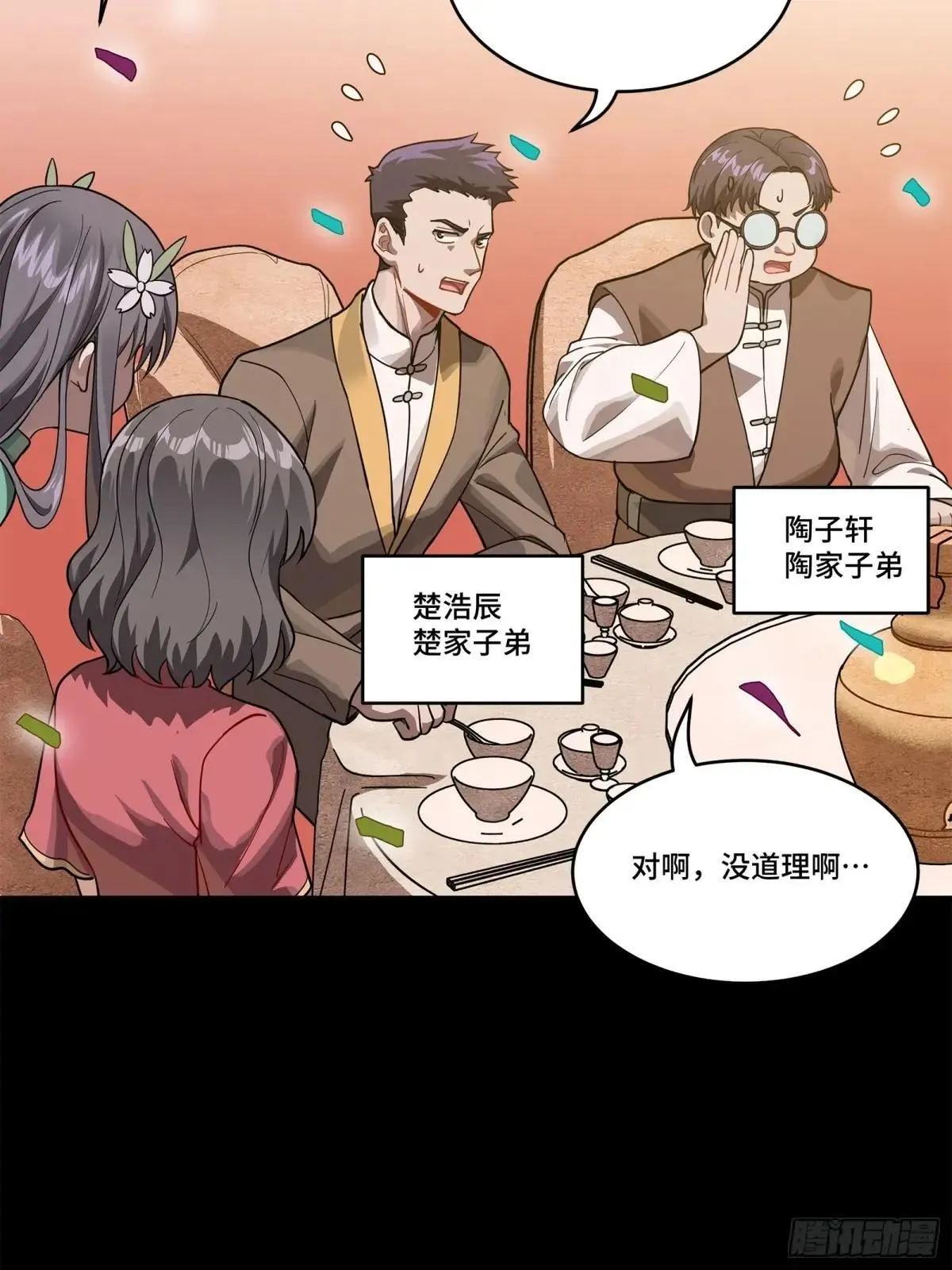 228 封赏仪式（上） 第28页