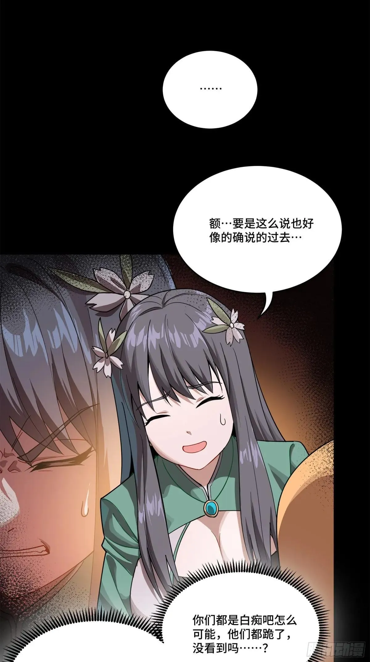 228 封赏仪式（上） 第34页
