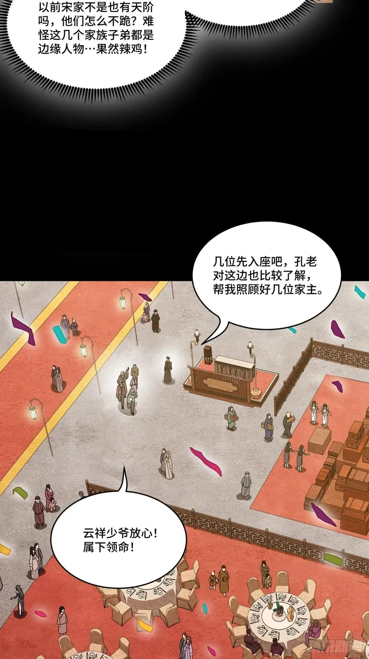 228 封赏仪式（上） 第35页