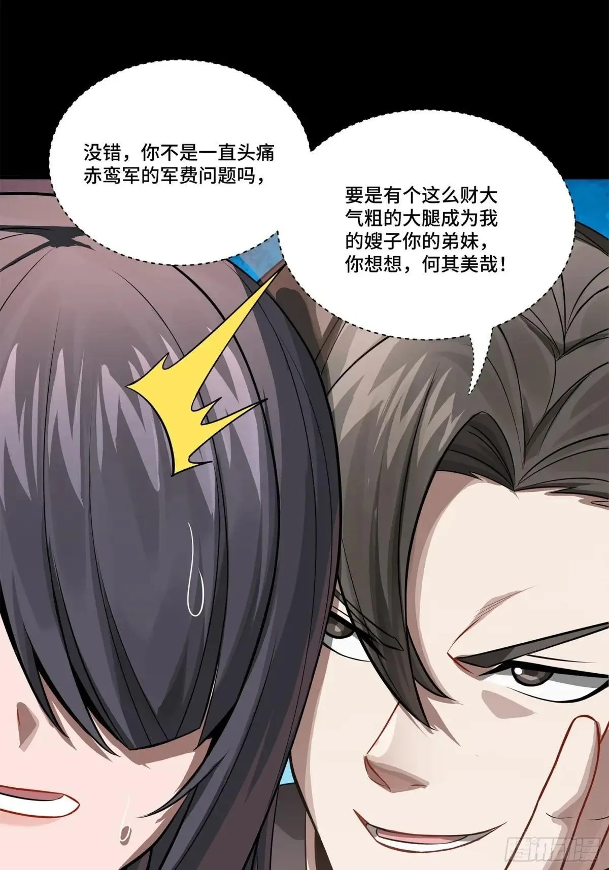 228 封赏仪式（上） 第61页