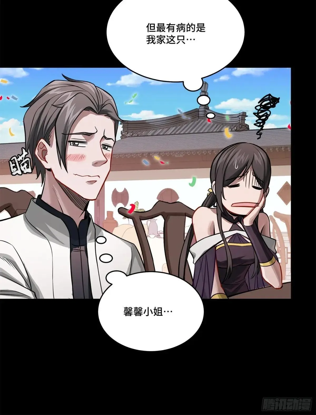 228 封赏仪式（上） 第64页
