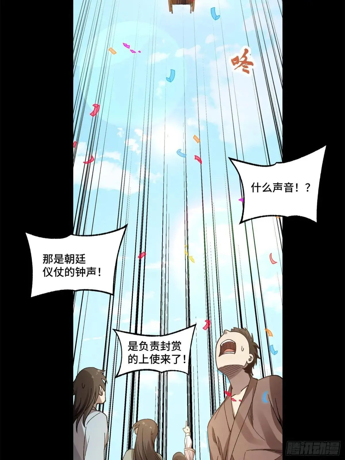 228 封赏仪式（上） 第76页