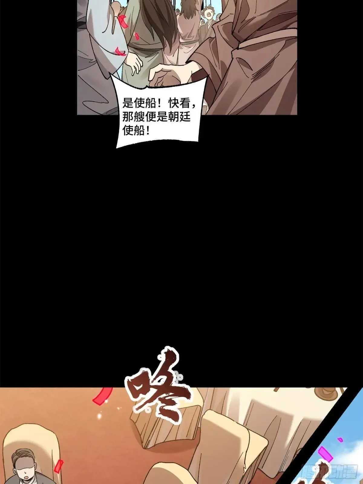 228 封赏仪式（上） 第77页