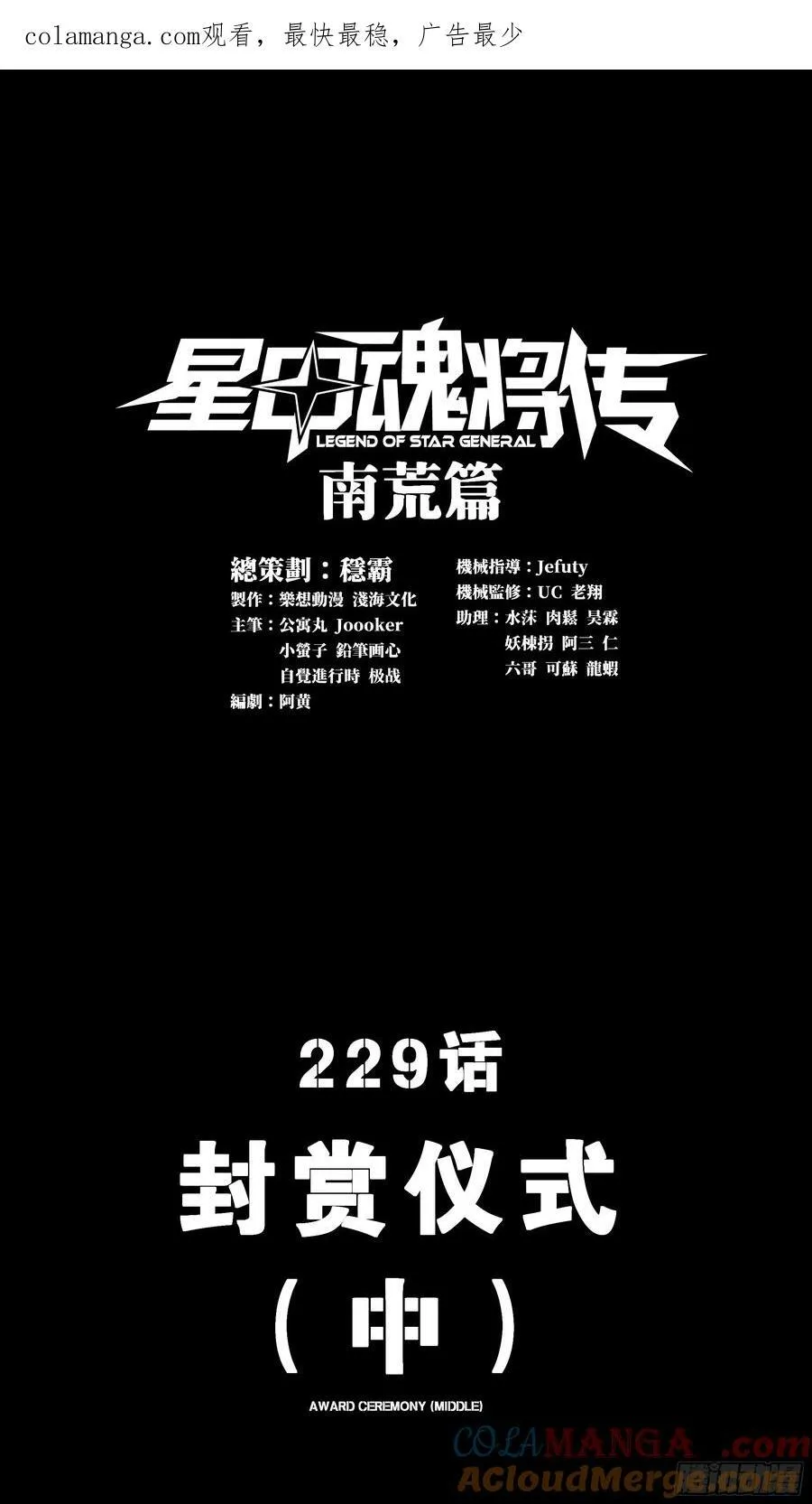 229 封赏仪式（中） 第1页