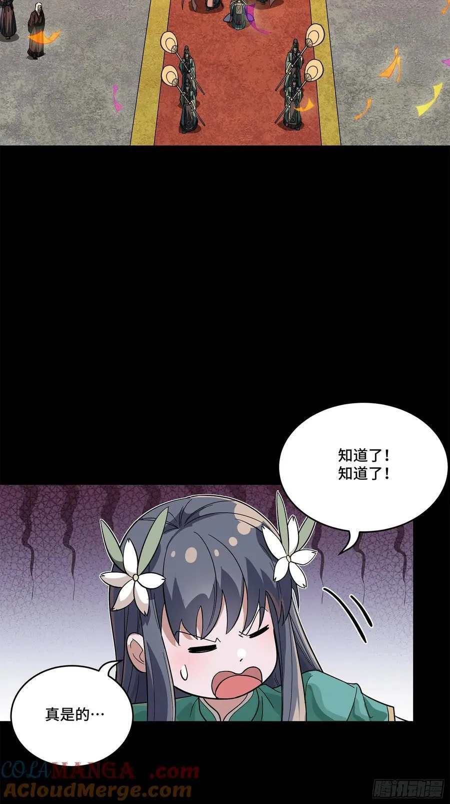 229 封赏仪式（中） 第7页