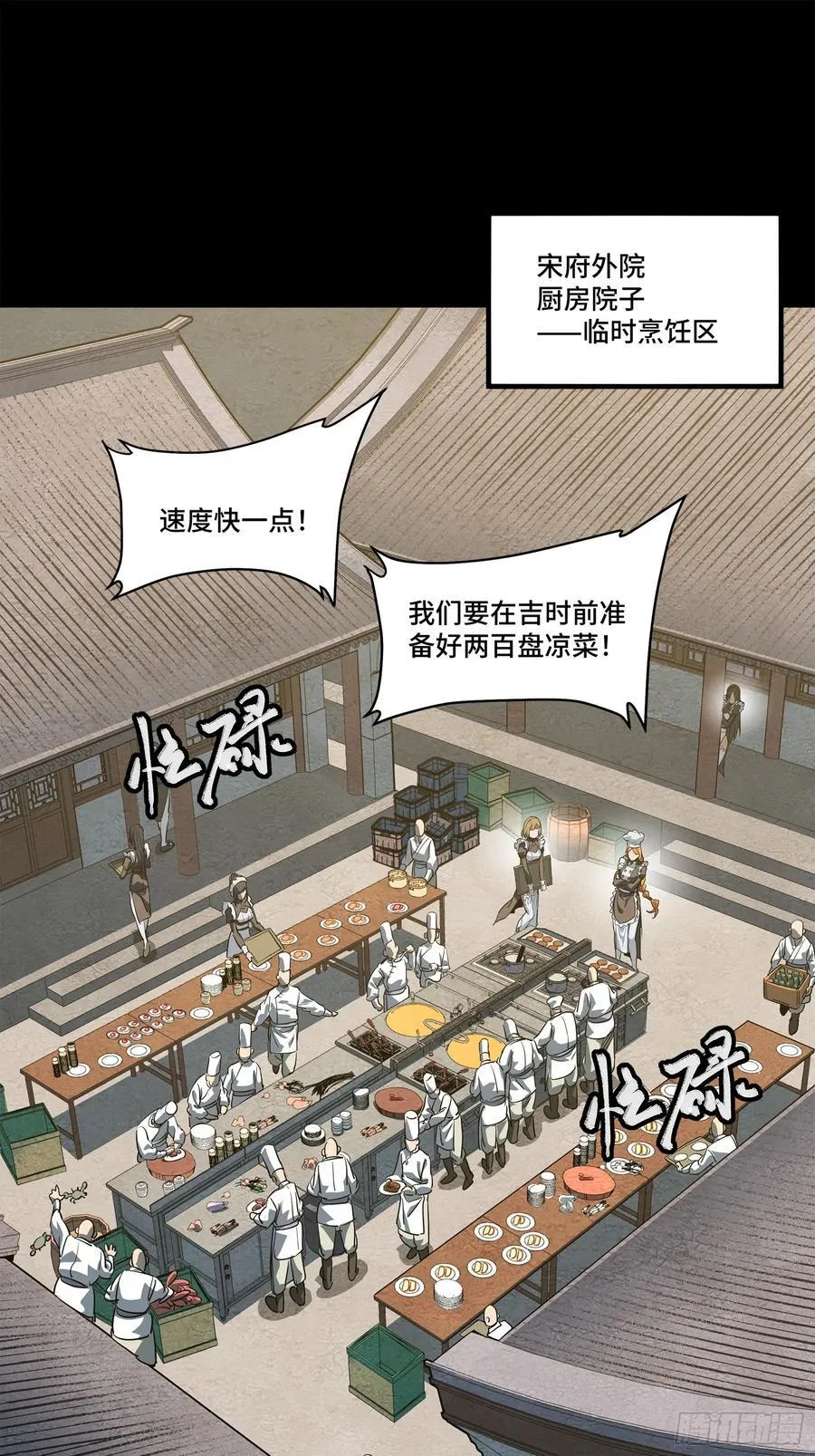 229 封赏仪式（中） 第12页