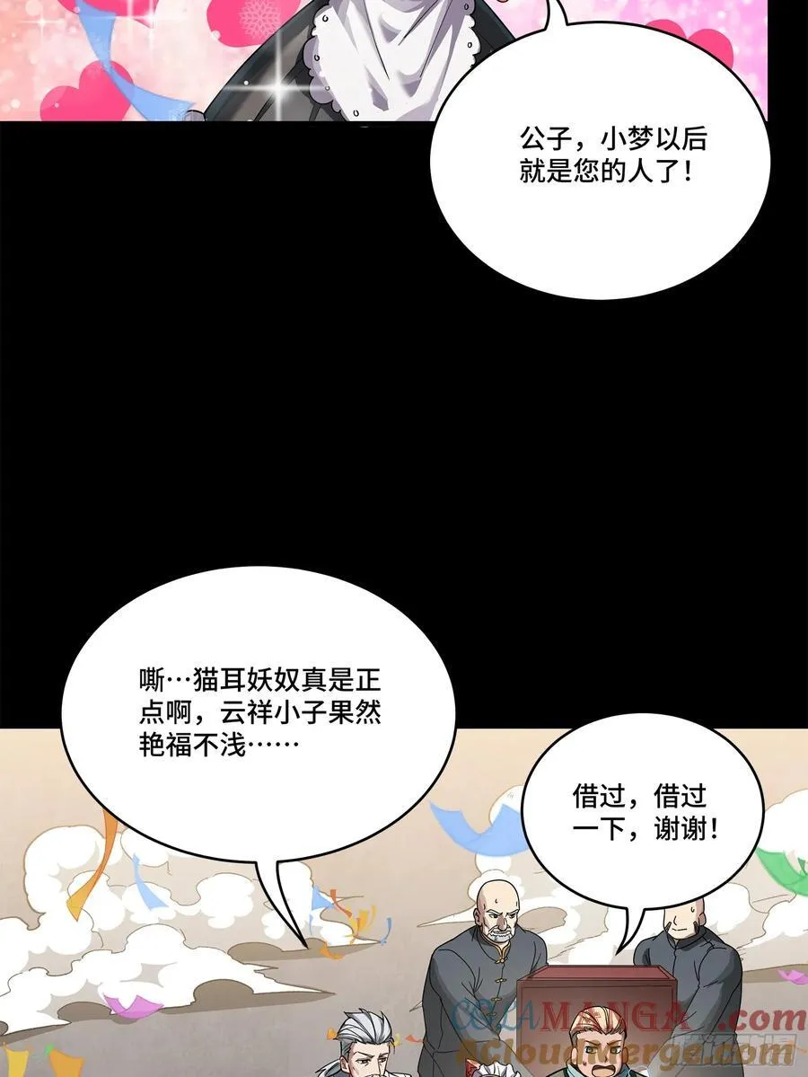 229 封赏仪式（中） 第58页