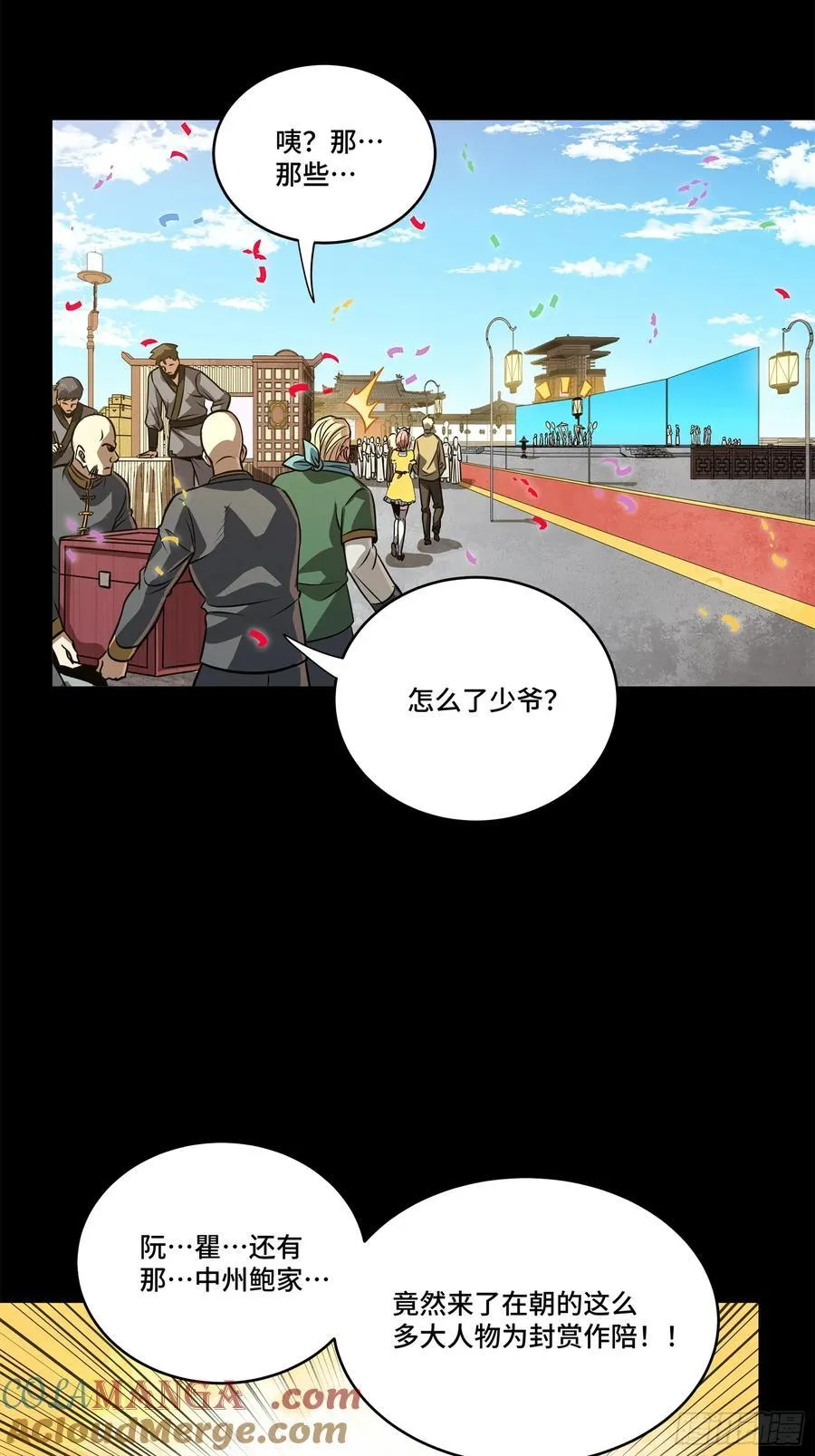 229 封赏仪式（中） 第64页