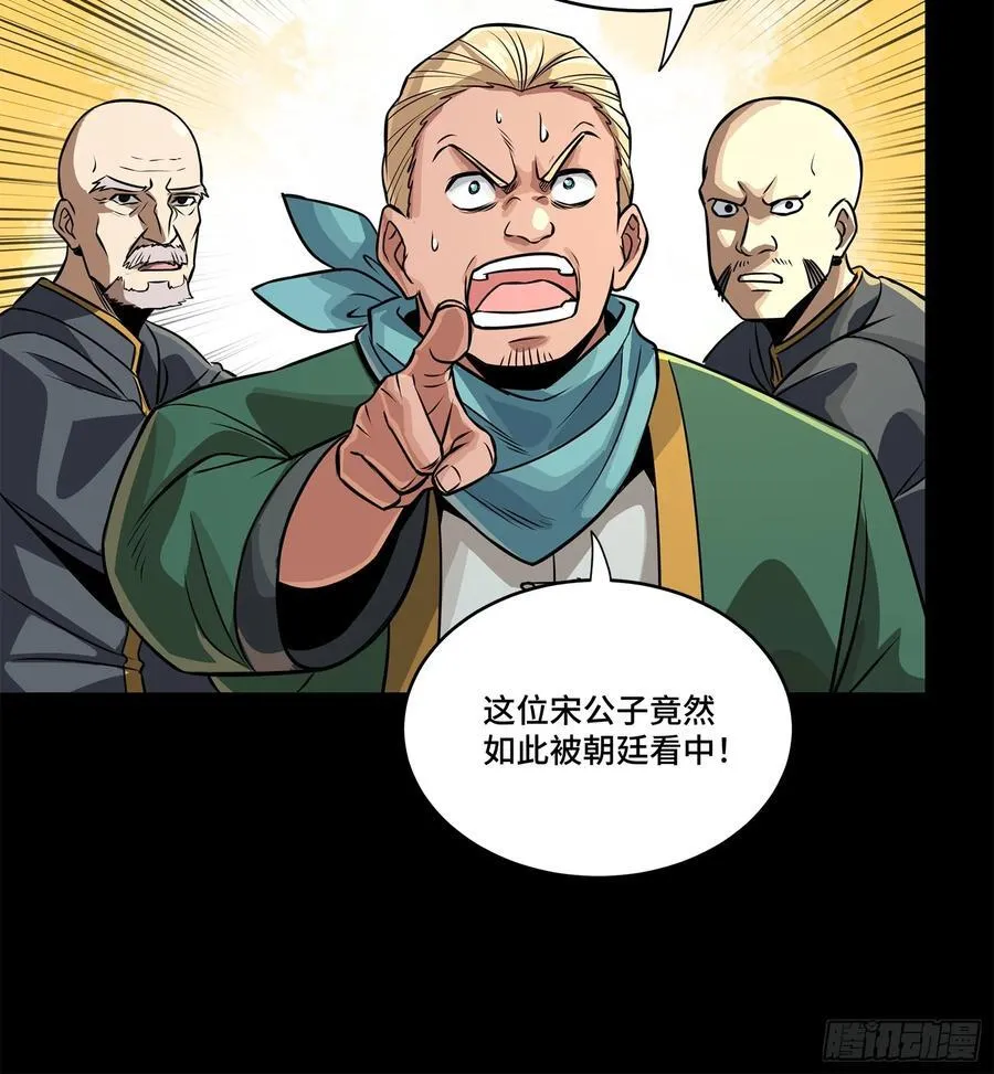 229 封赏仪式（中） 第65页