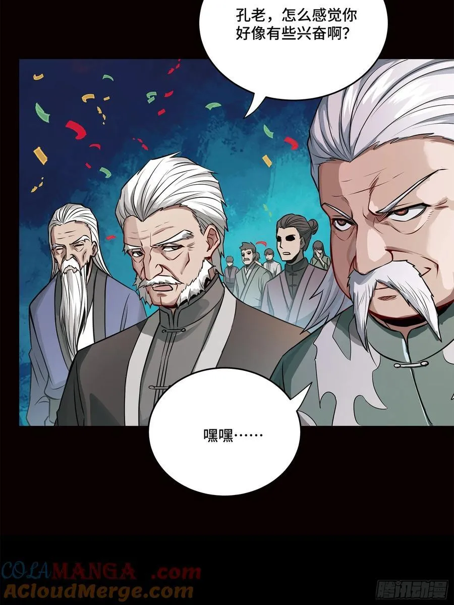 229 封赏仪式（中） 第85页