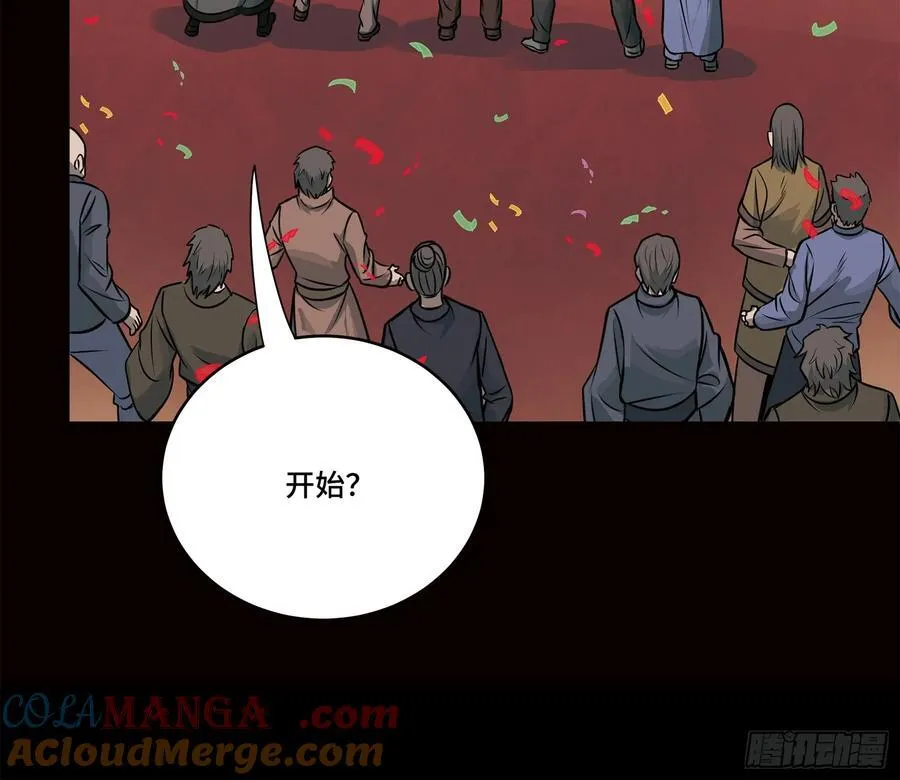 229 封赏仪式（中） 第88页