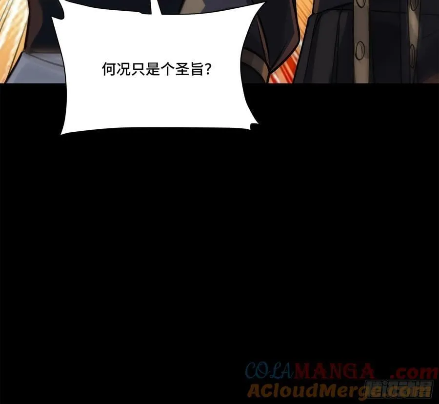 229 封赏仪式（中） 第97页