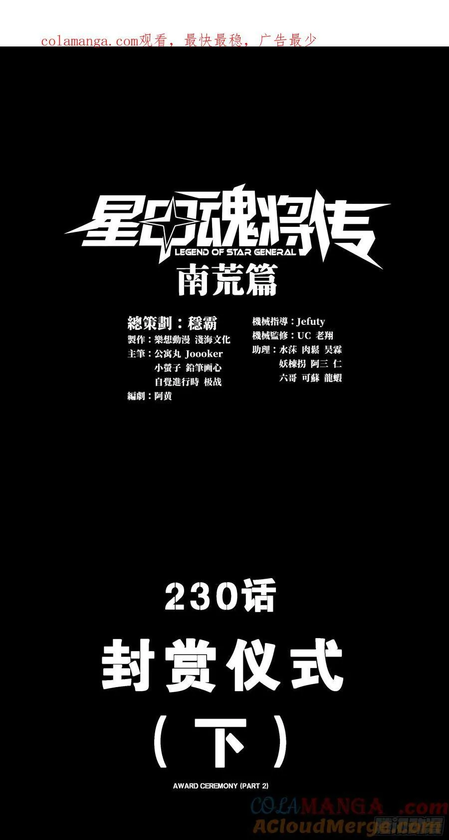 229 封赏仪式（中） 第100页