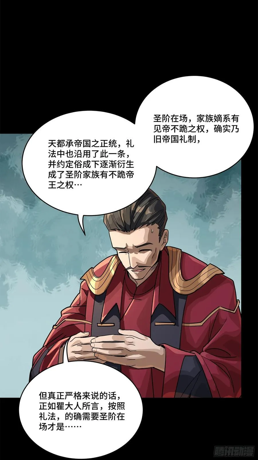 230 封赏仪式（下） 第6页