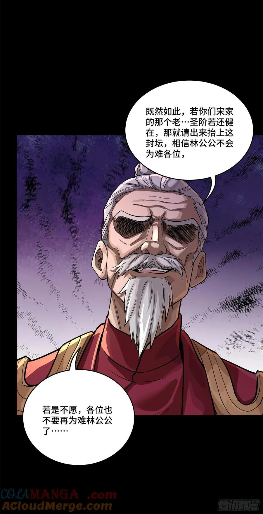 230 封赏仪式（下） 第7页