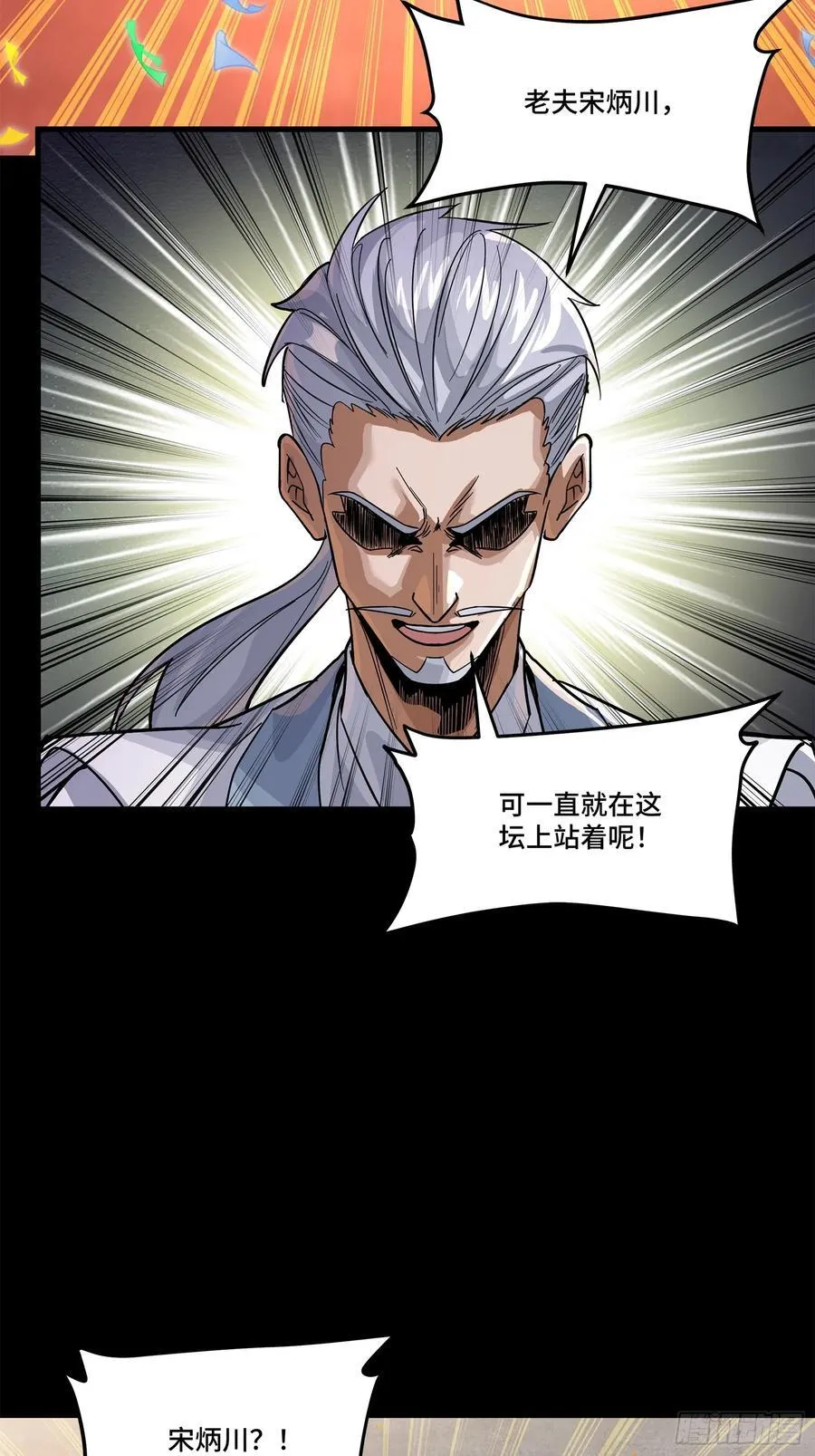 230 封赏仪式（下） 第9页