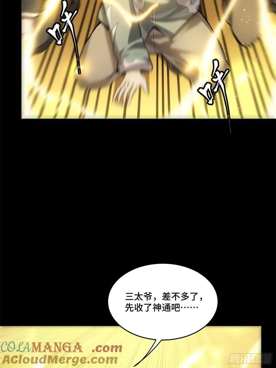 230 封赏仪式（下） 第22页
