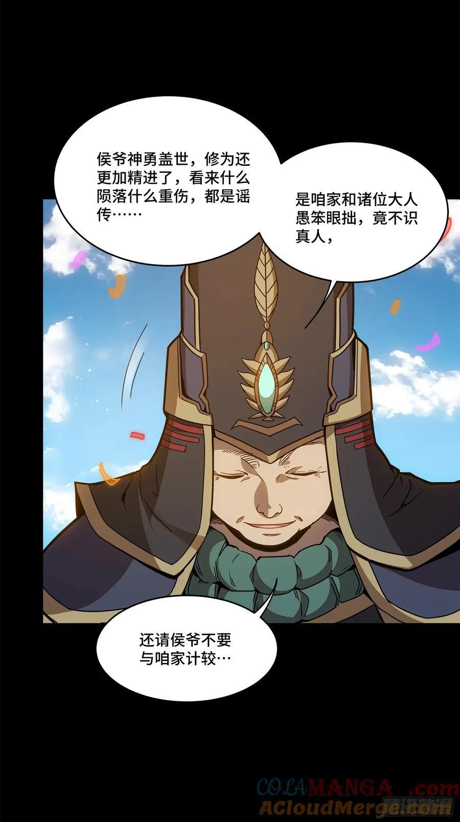 230 封赏仪式（下） 第28页