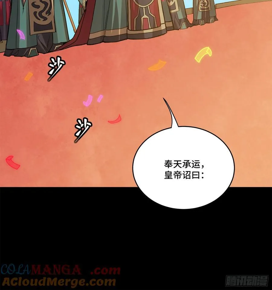 230 封赏仪式（下） 第31页
