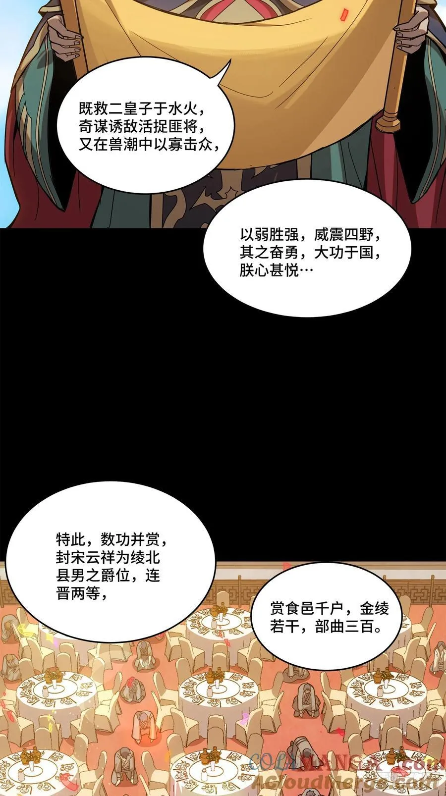 230 封赏仪式（下） 第34页