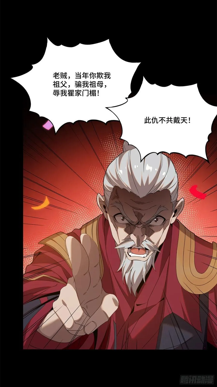 230 封赏仪式（下） 第51页