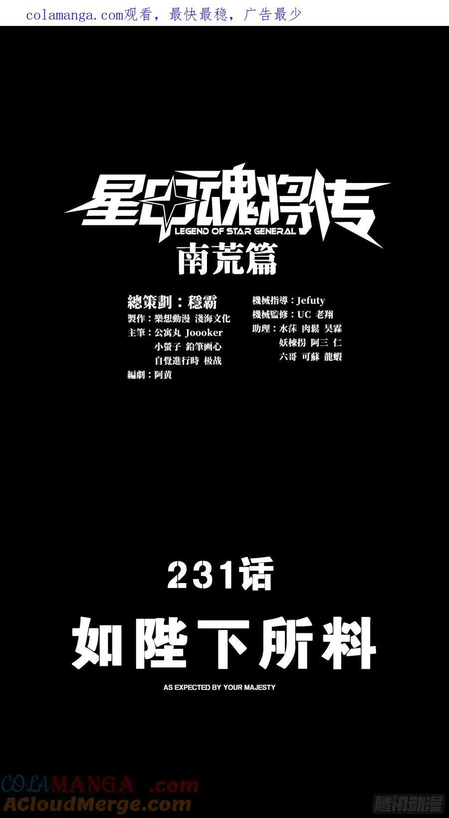 231 如陛下所料 第1页