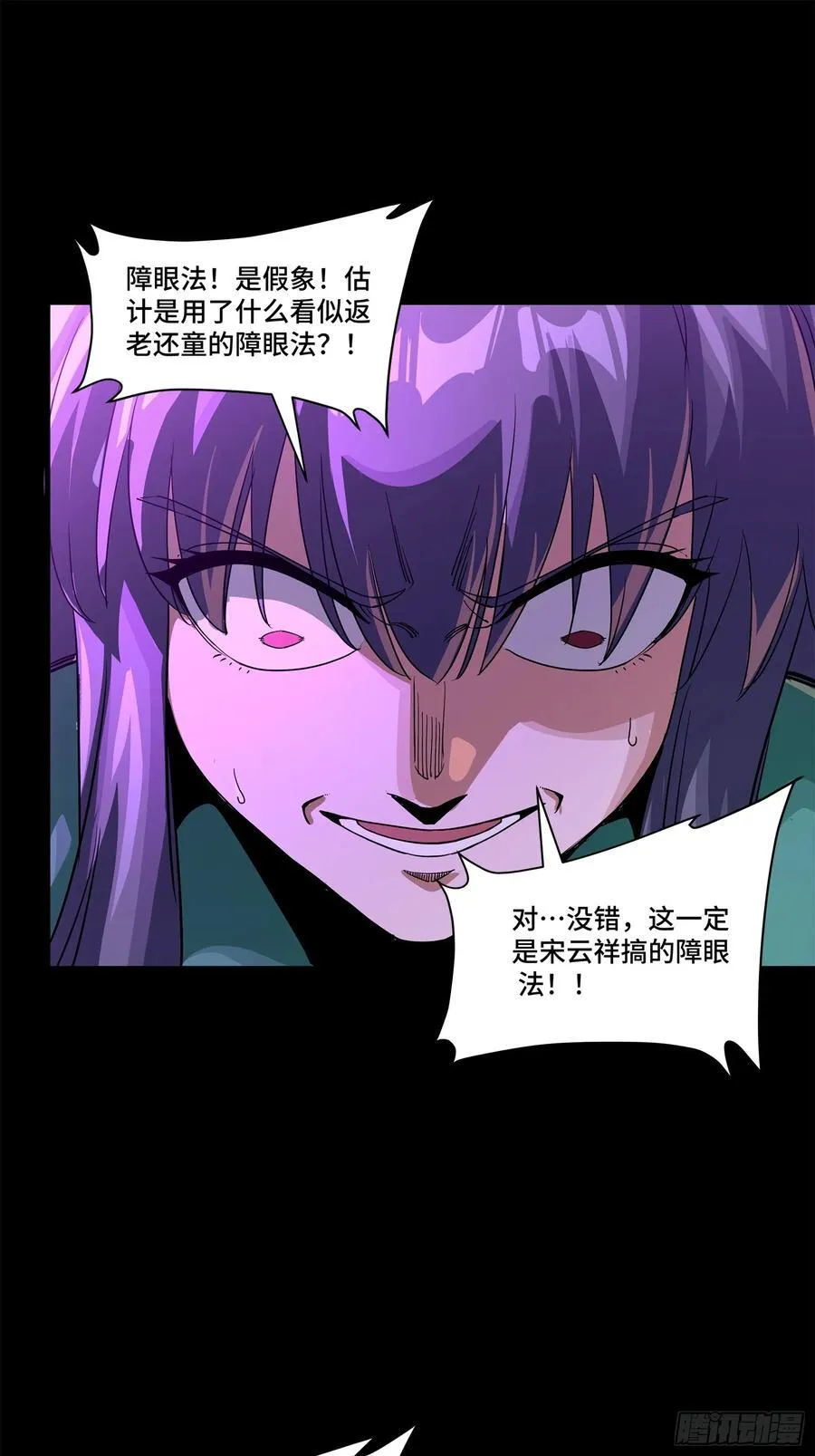 231 如陛下所料 第15页