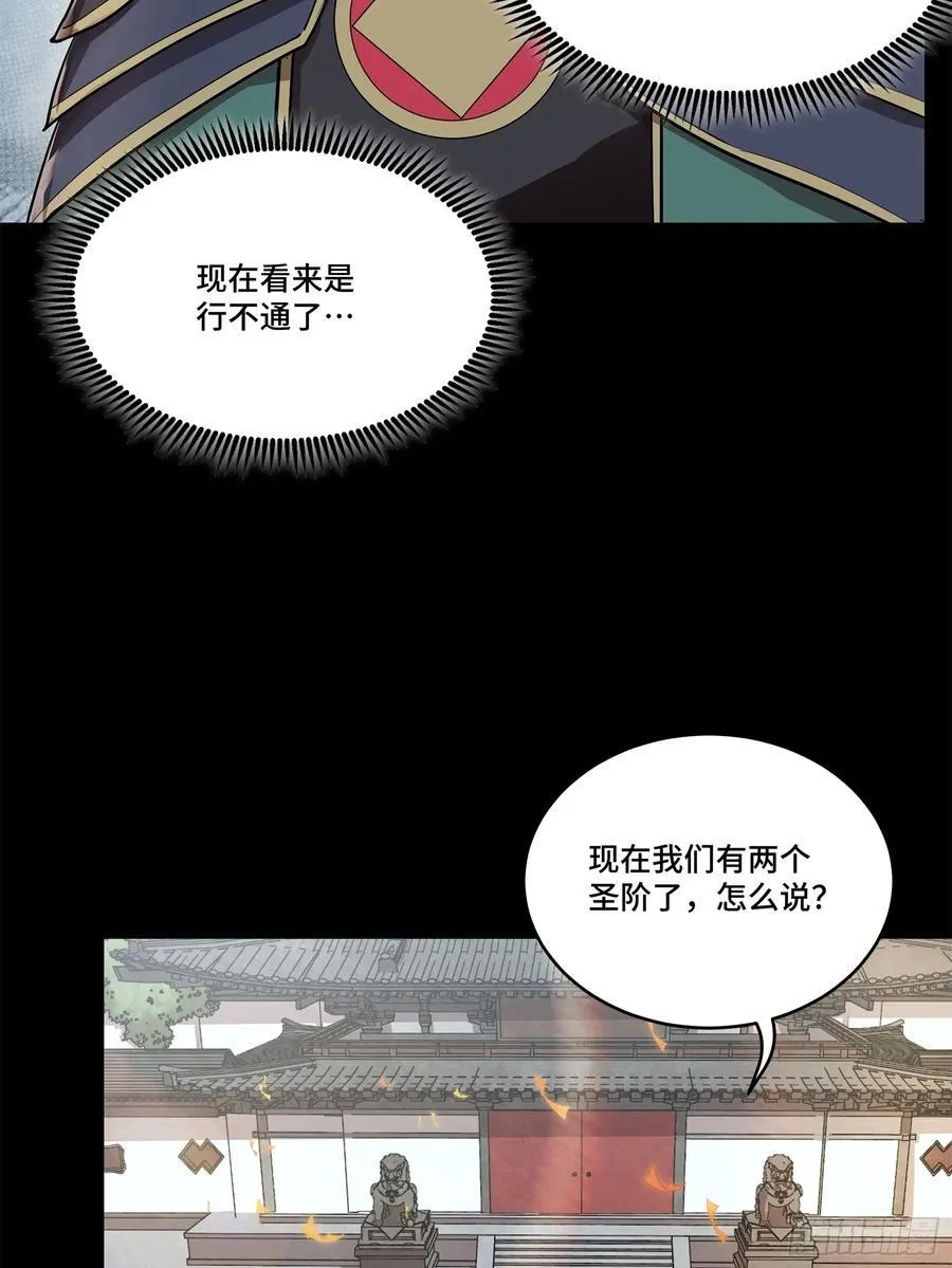 231 如陛下所料 第27页