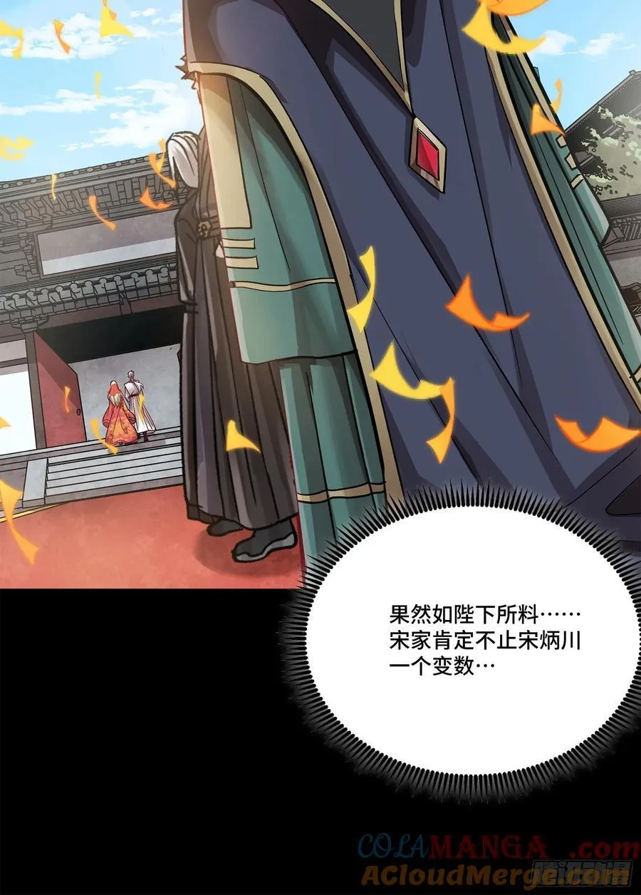 231 如陛下所料 第49页