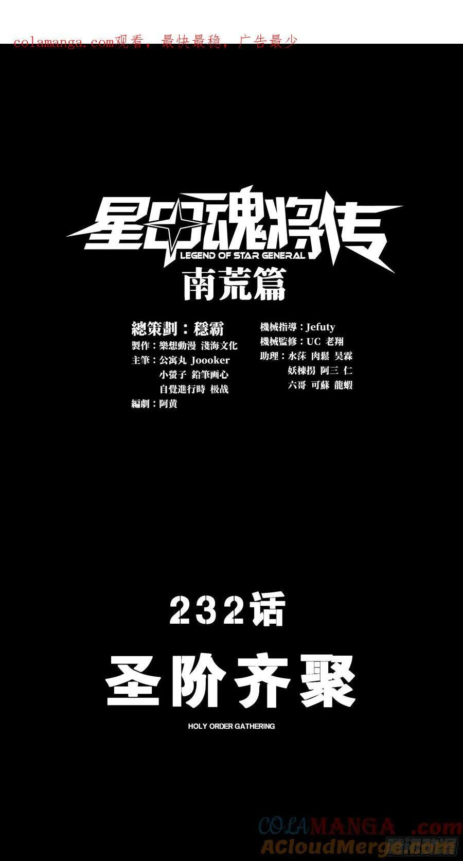232 圣阶齐聚 第1页