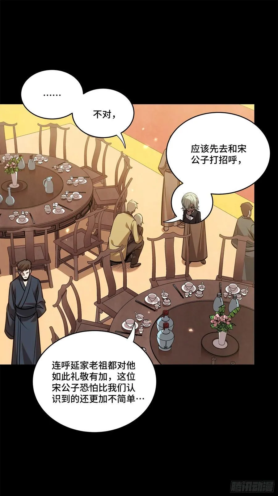 232 圣阶齐聚 第8页