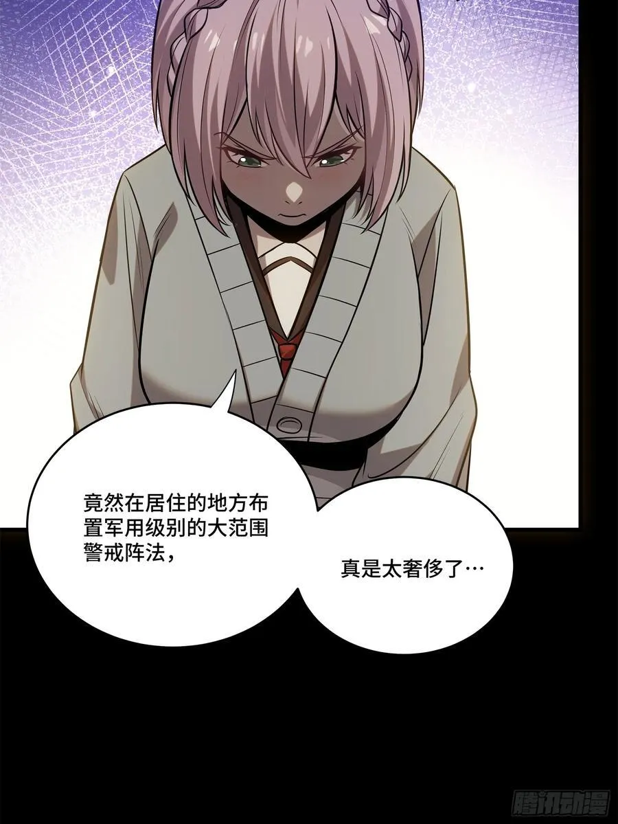 232 圣阶齐聚 第21页