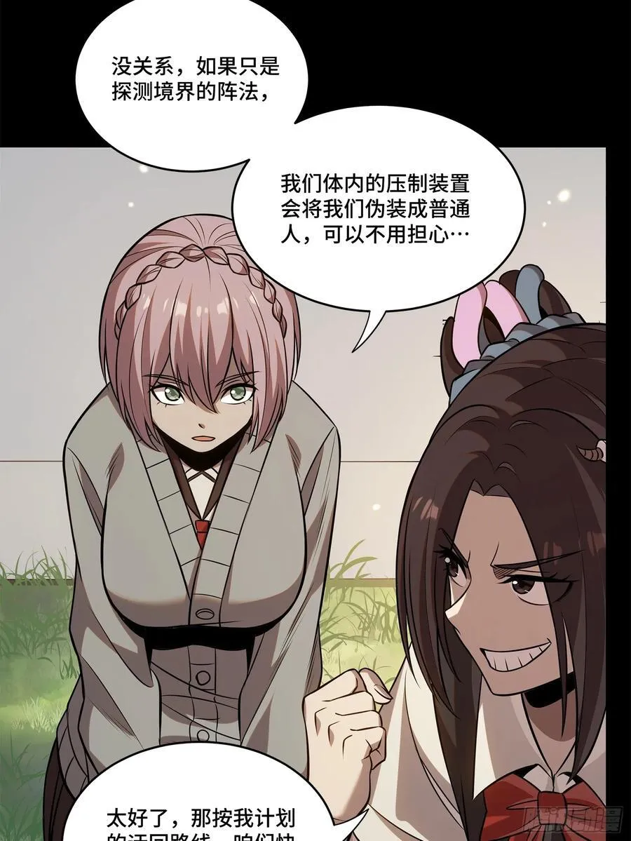 232 圣阶齐聚 第23页