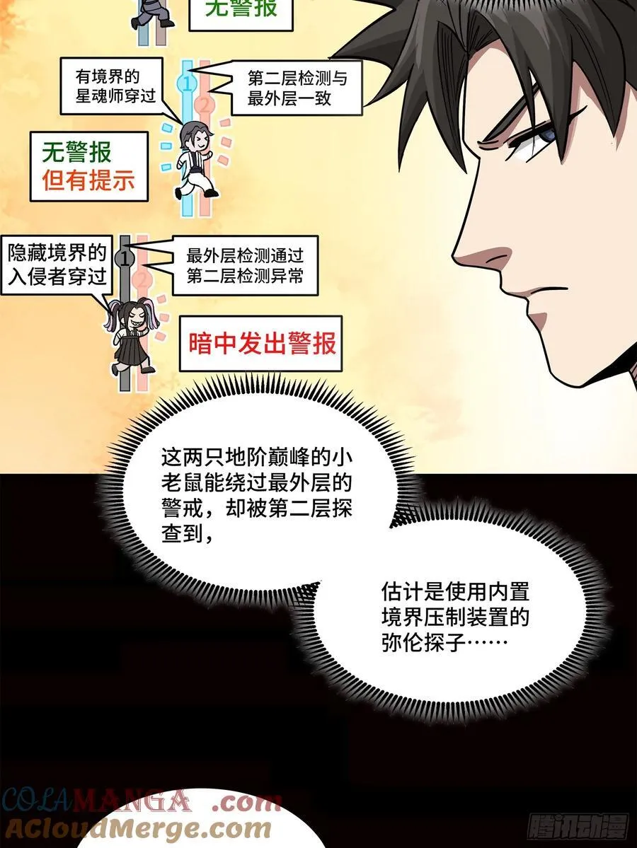 232 圣阶齐聚 第31页