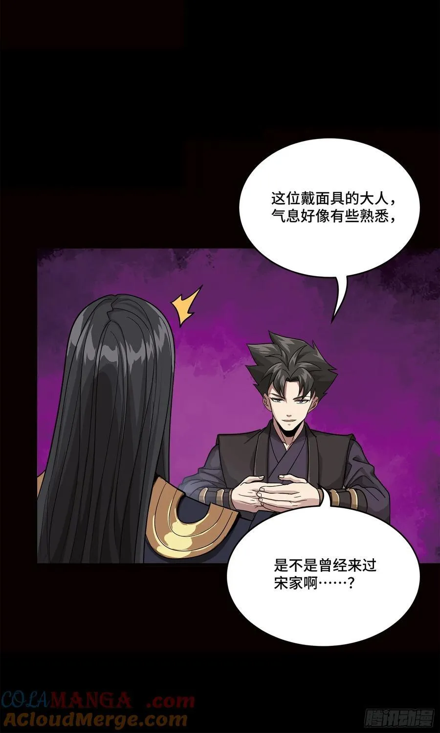 232 圣阶齐聚 第37页
