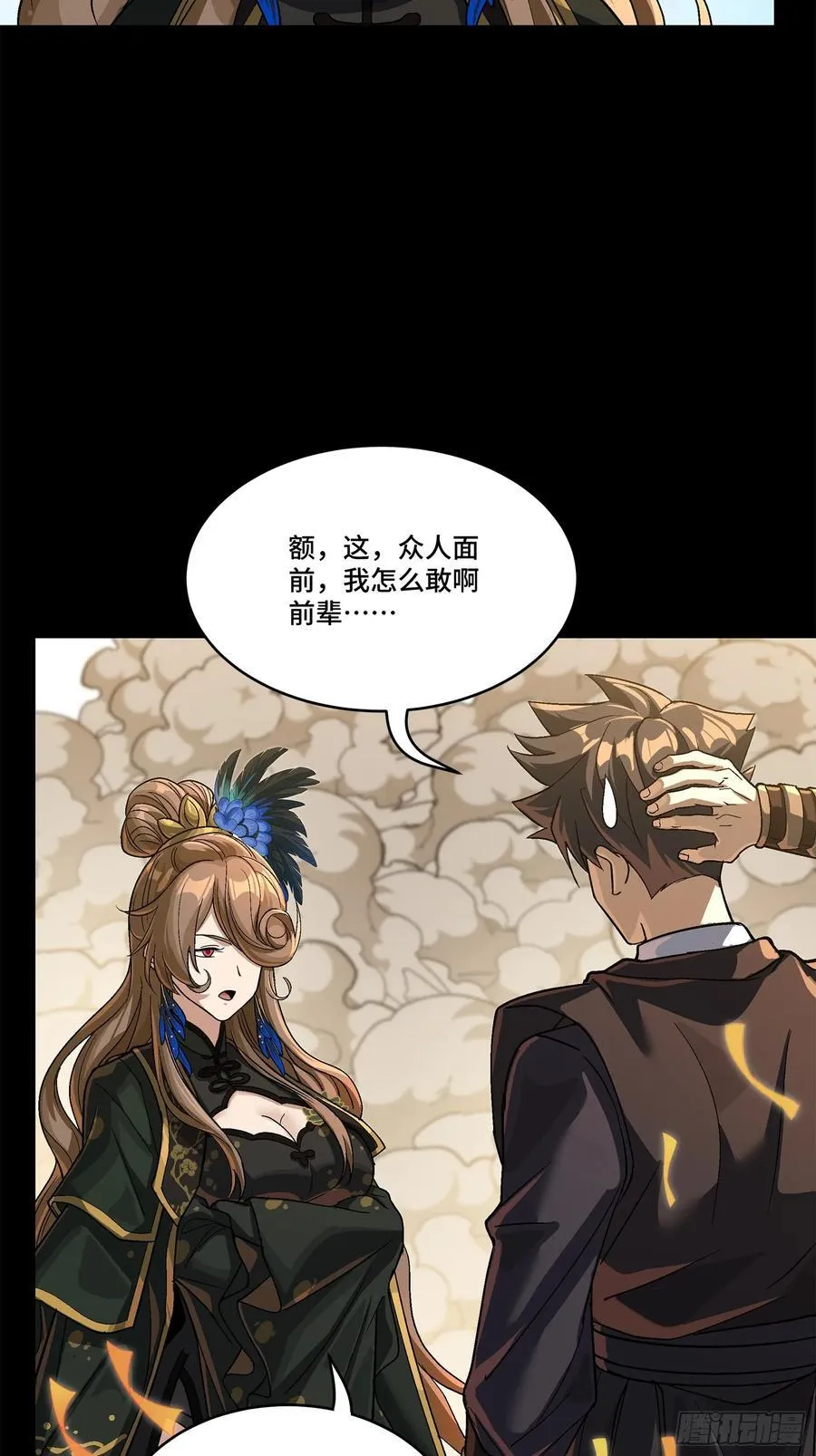 233 叫我师姐 第5页